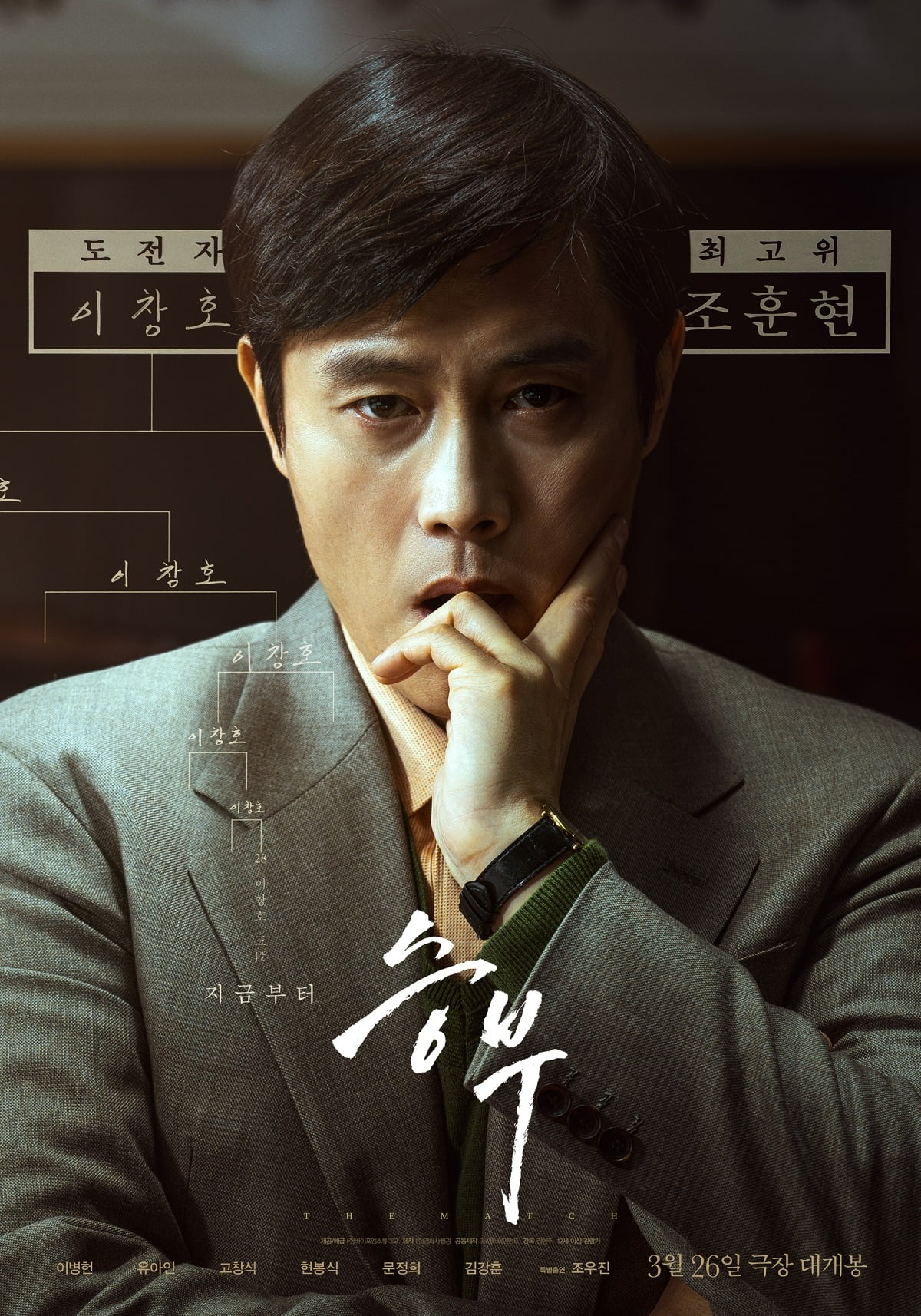 '승부' 포스터. / 사진제공=바이포엠스튜디오