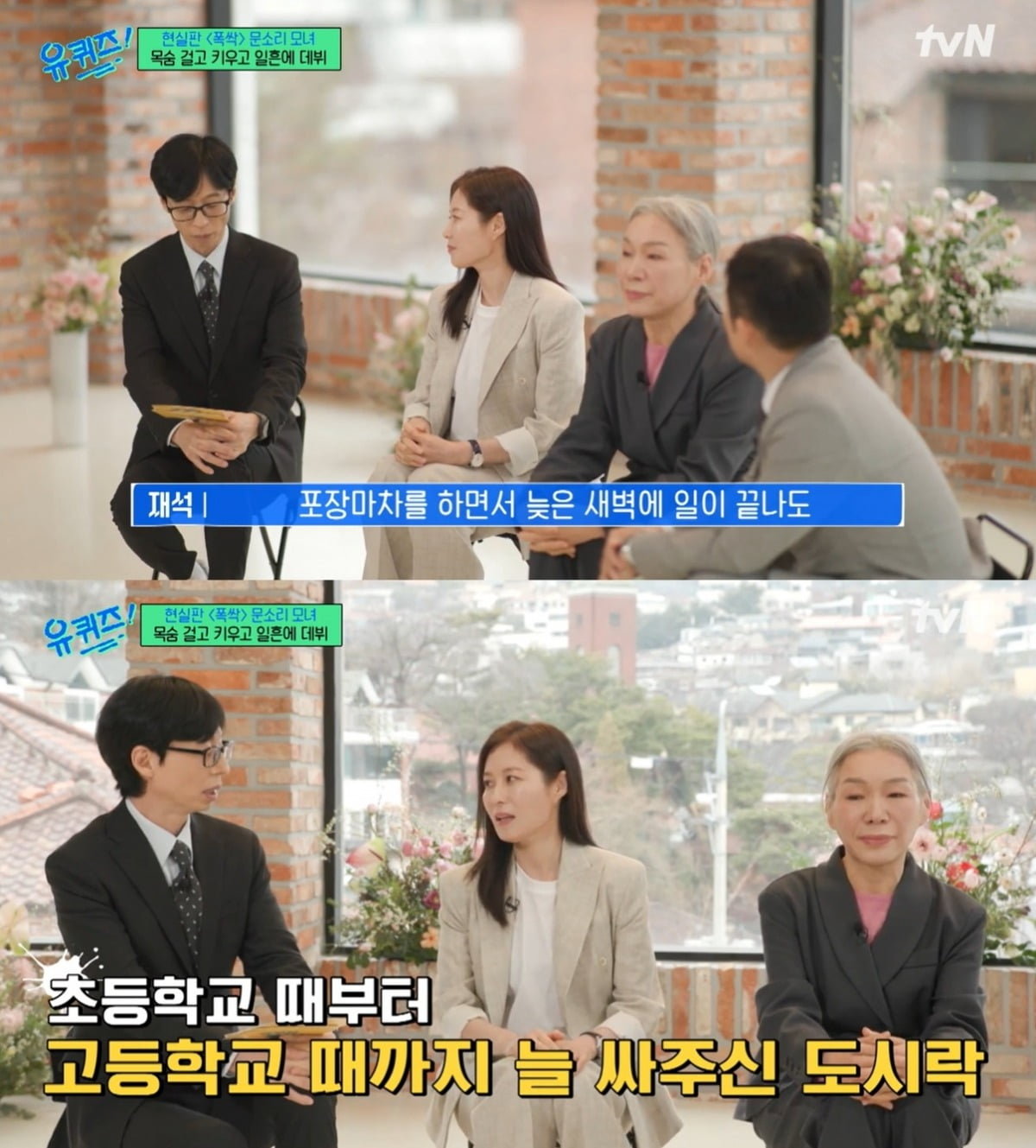 사진=tvN '유퀴즈' 캡처