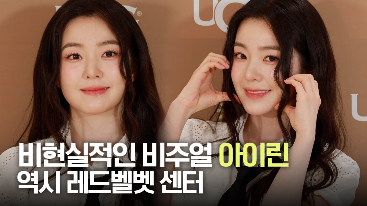 비현실적인 비주얼' 아이린, 역시 레드벨벳 센터 [TV10]