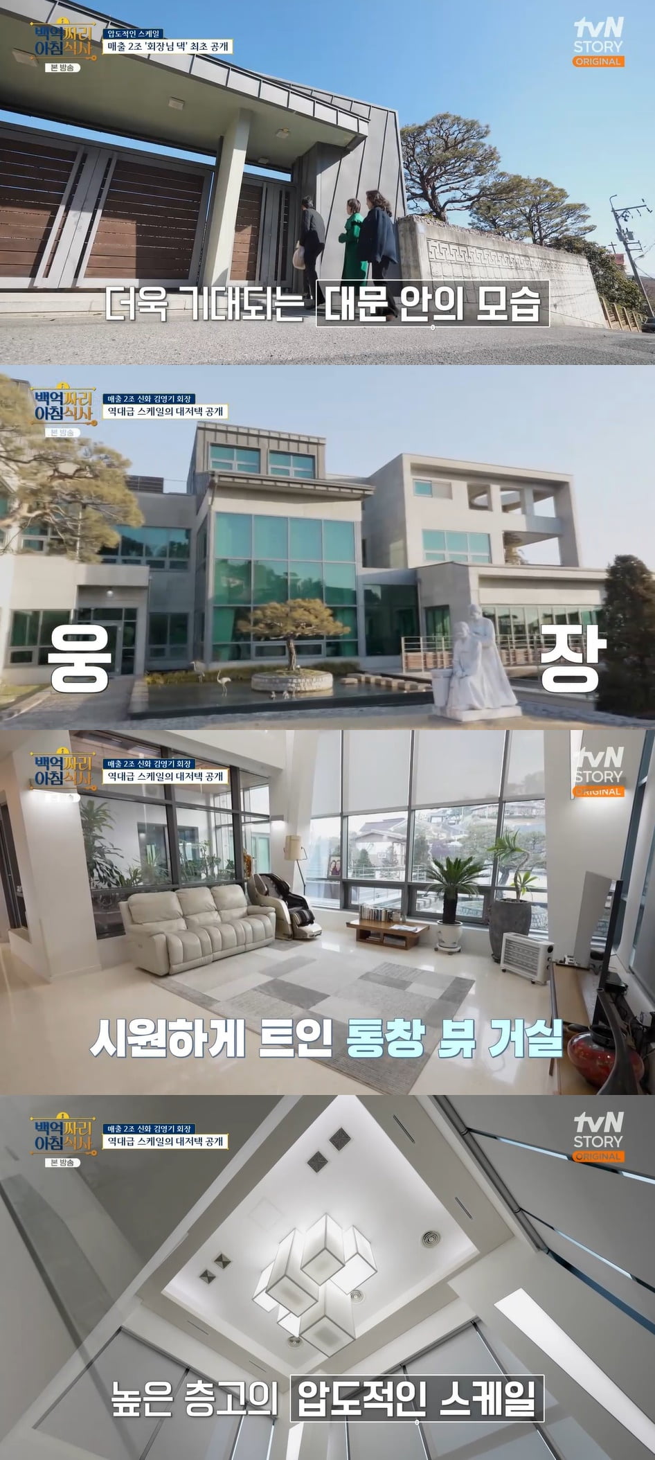 '누적 매출 2조원' 착즙기 김영기 회장, 역대급 스케일 700평 대저택 공개 ('백억짜리')
