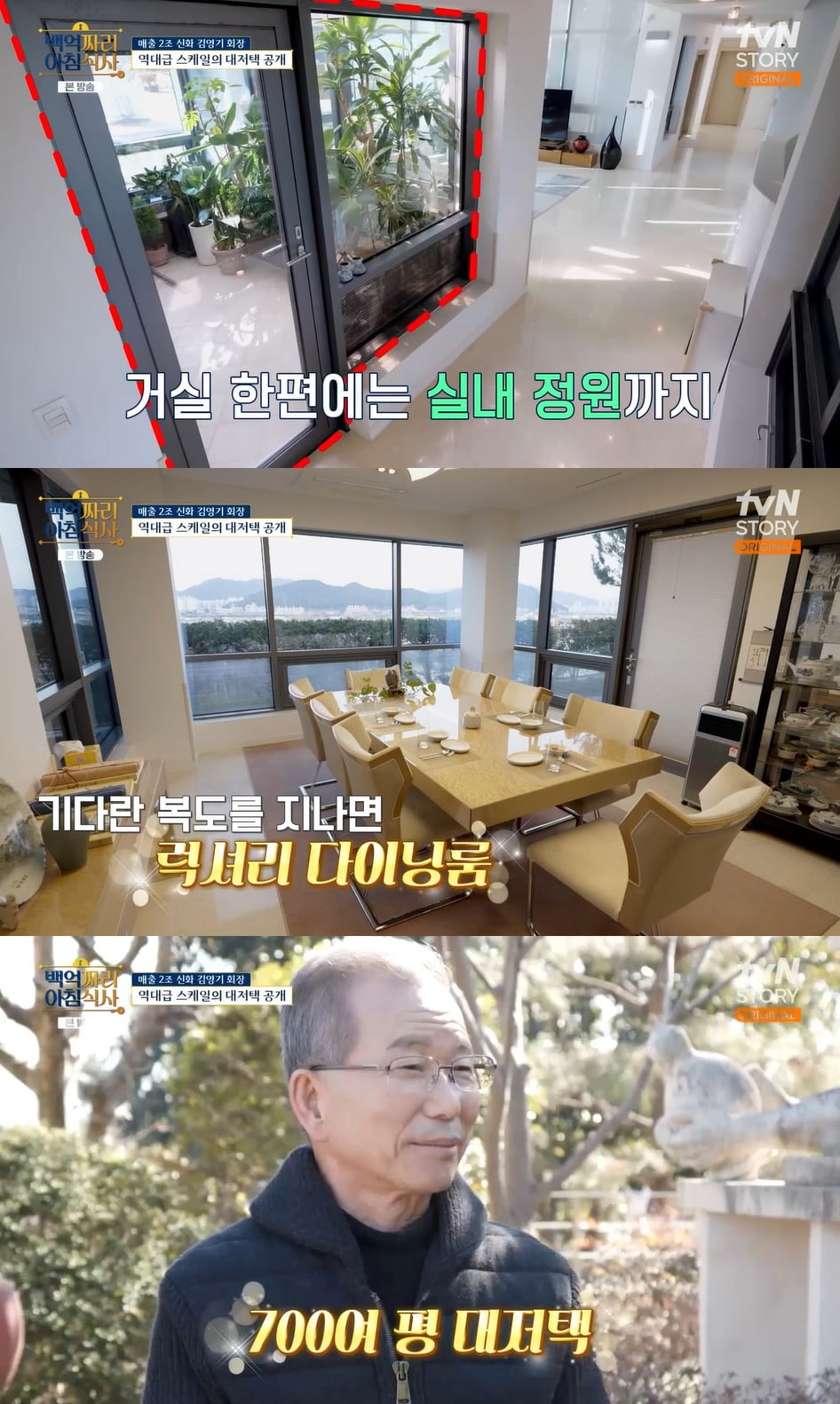 '누적 매출 2조원' 착즙기 김영기 회장, 역대급 스케일 700평 대저택 공개 ('백억짜리')