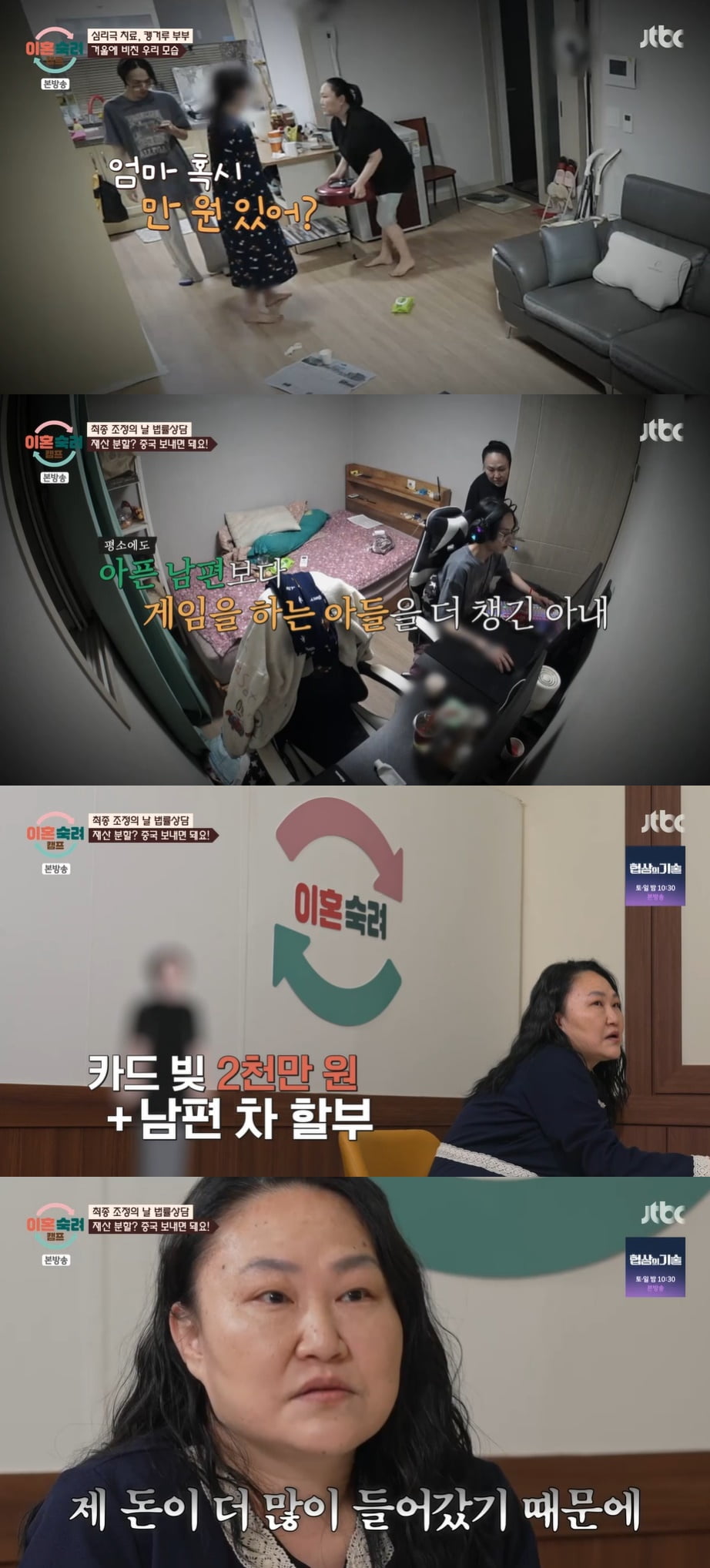 '이혼숙려캠프' 온 가족 무직인데…'父 유산 탕진' "500만원 남아"