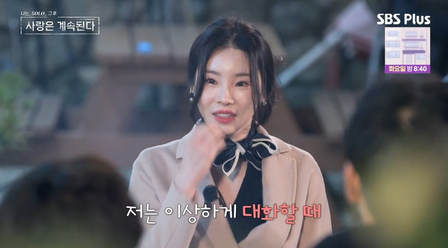 사진 = SBS Plus, ENA '나는 SOLO, 그 후 사랑은 계속된다'