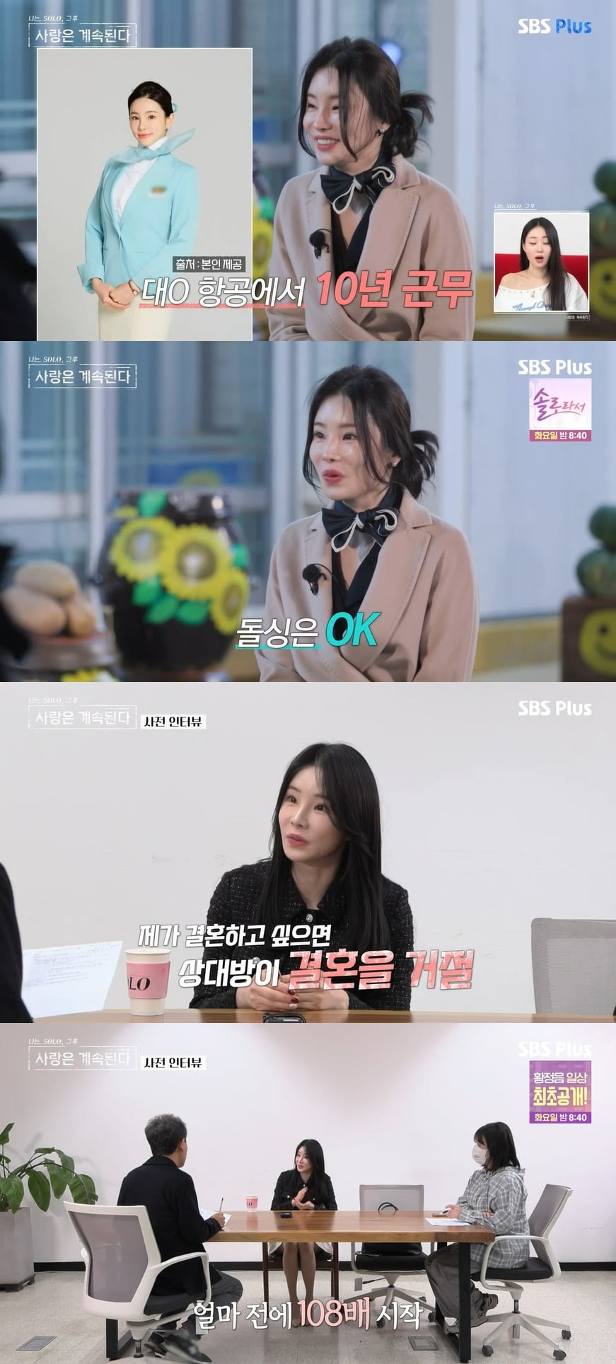 사진 = SBS Plus, ENA '나는 SOLO, 그 후 사랑은 계속된다'