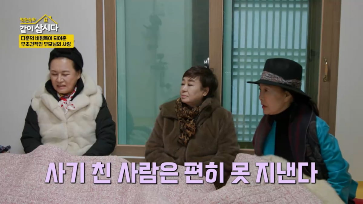 사진=KBS 2TV '박원숙의 같이 삽시다 시즌3' 방송 캡처