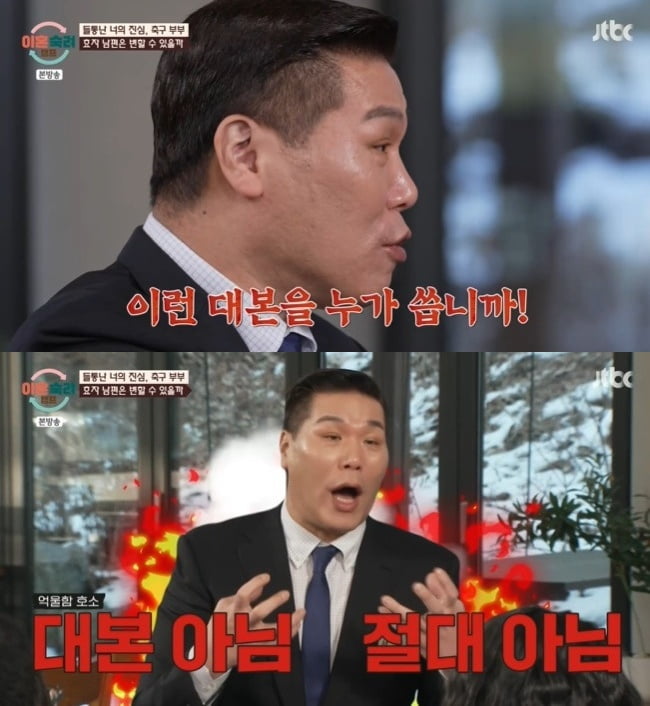 [종합] '이혼숙려캠프' 조작 의혹 불거졌는데…서장훈 "누가 이런 대본을 써" 광분 