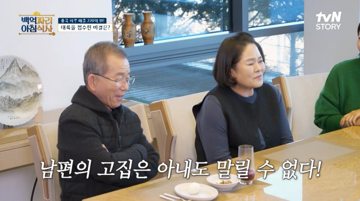 사진=tvN STORY '백억짜리 아침식사' 캡처