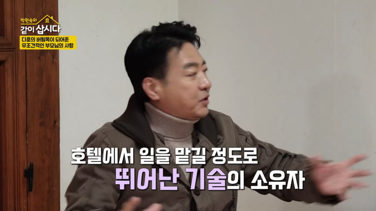 사진=KBS 2TV '박원숙의 같이 삽시다 시즌3' 방송 캡처