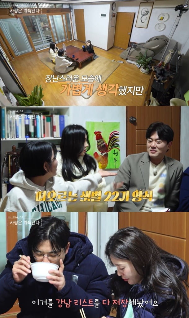 사진=ENA와 SBS Plus '나솔사계' 캡처