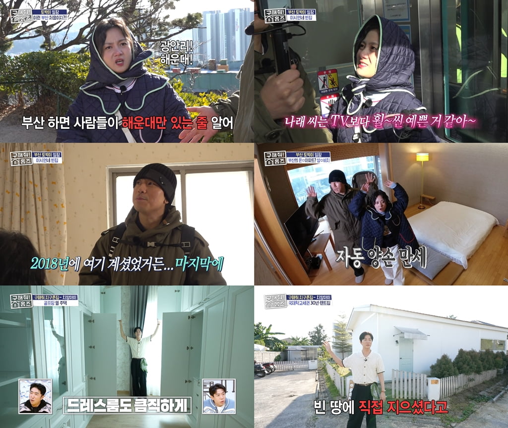 / 사진=MBC '구해줘! 홈즈’