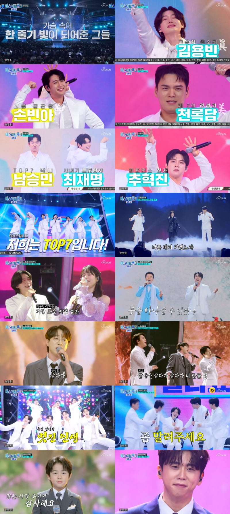 사진 제공=TV CHOSUN '미스터트롯3 갈라쇼'