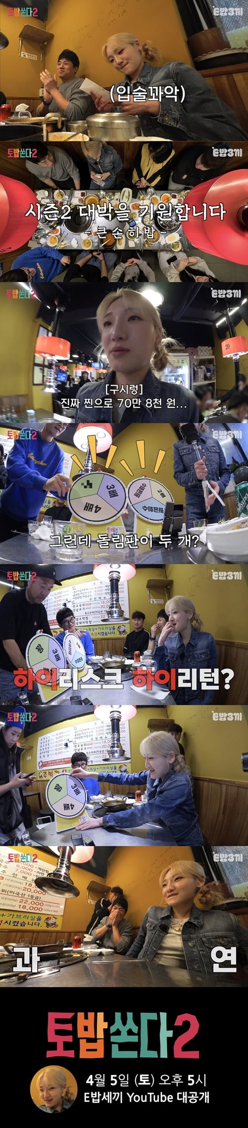 토밥쏜다2