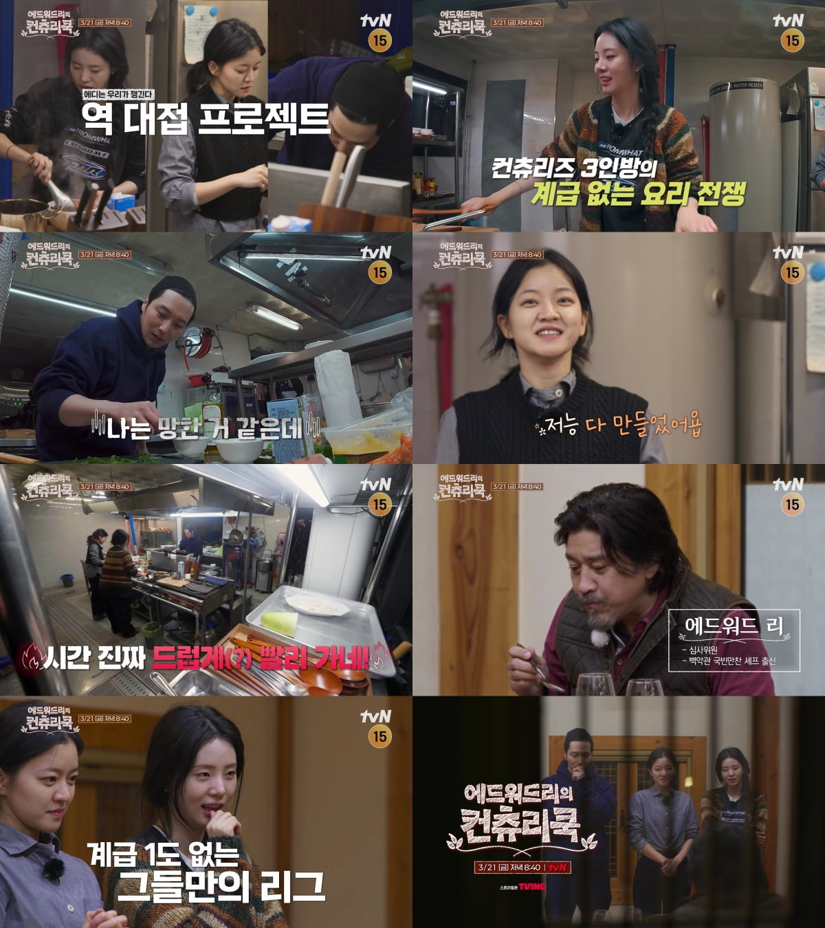녹화 중 대형 사고쳤다…변요한도 결국 "망한 것 같아" ('컨츄리쿡')