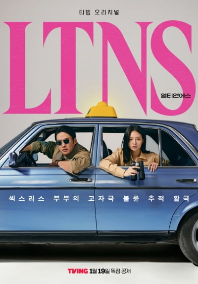 TVING's Original Series 'LTNS' Nominated for Banff Rockie Awards in Comedy Series: Non-English Language Category
