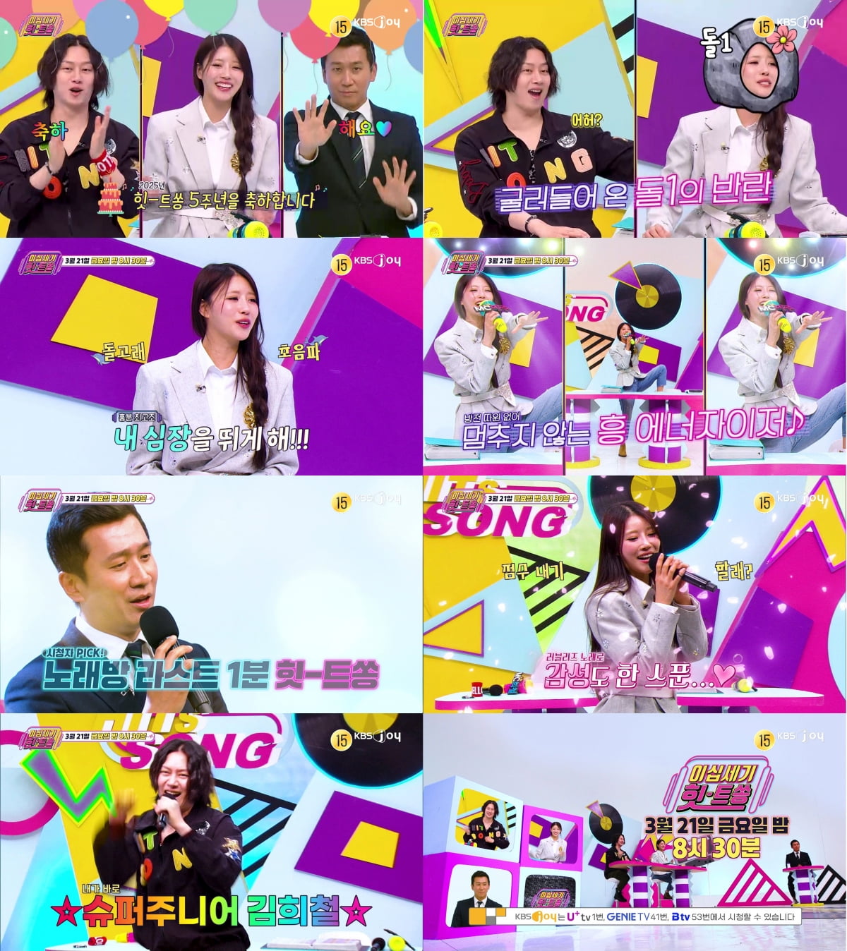 김희철, 11살 연하 女아이돌 저격했다…"굴러들어 온 돌, 가만히 있어라" ('힛트쏭')