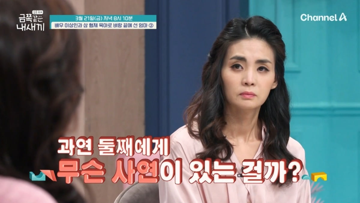 사진=채널A '요즘 육아 - 금쪽같은 내새끼' 영상 캡처