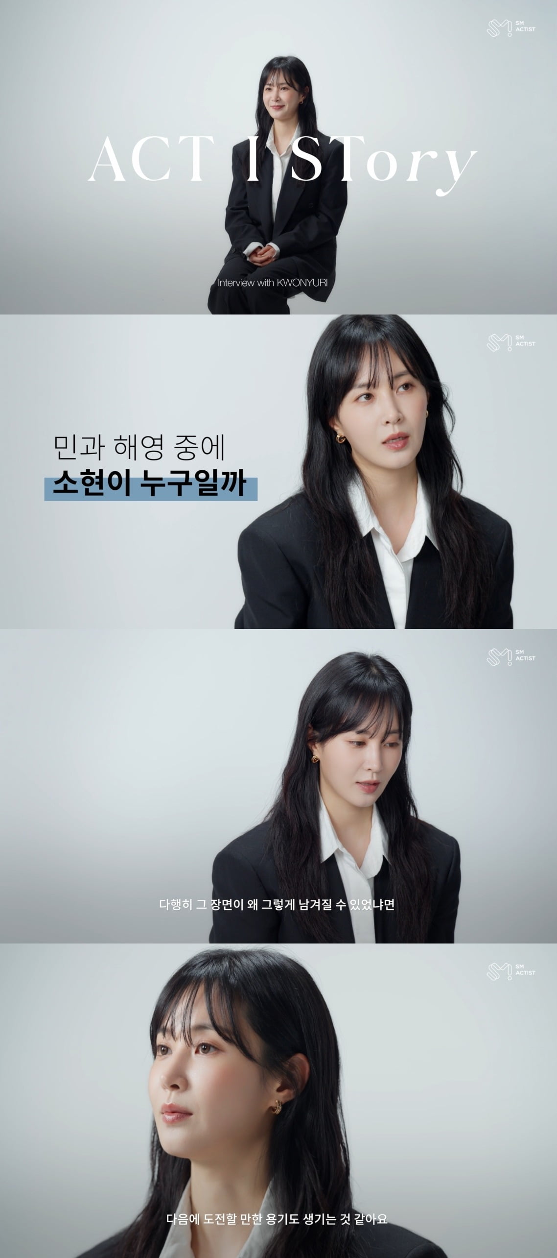 사진='SM ACTISTory' 캡처