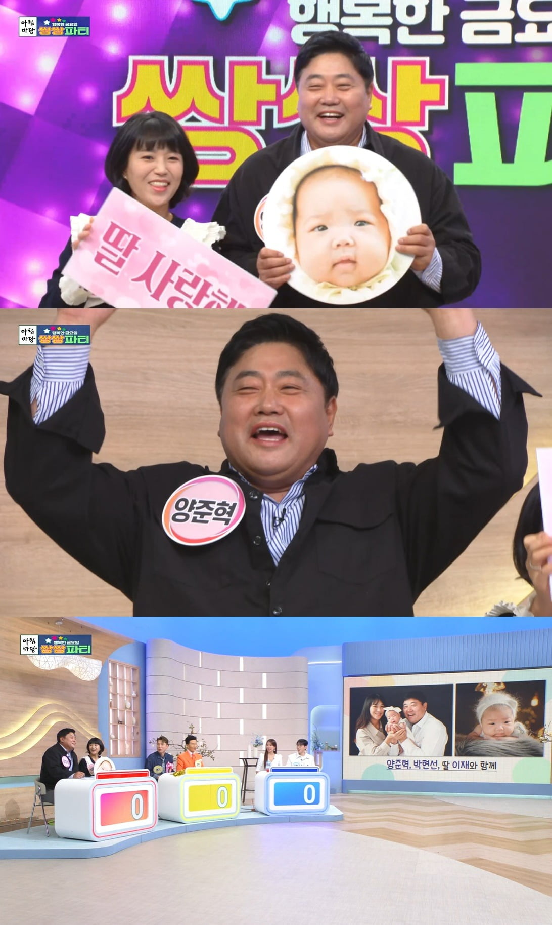 사진 = KBS 1TV '아침마당-행복한 금요일 쌍쌍파티'