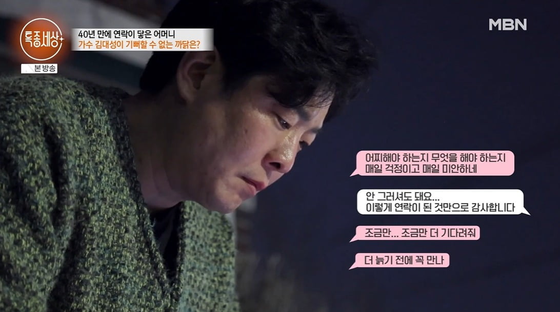 사진 = MBN '특종세상'