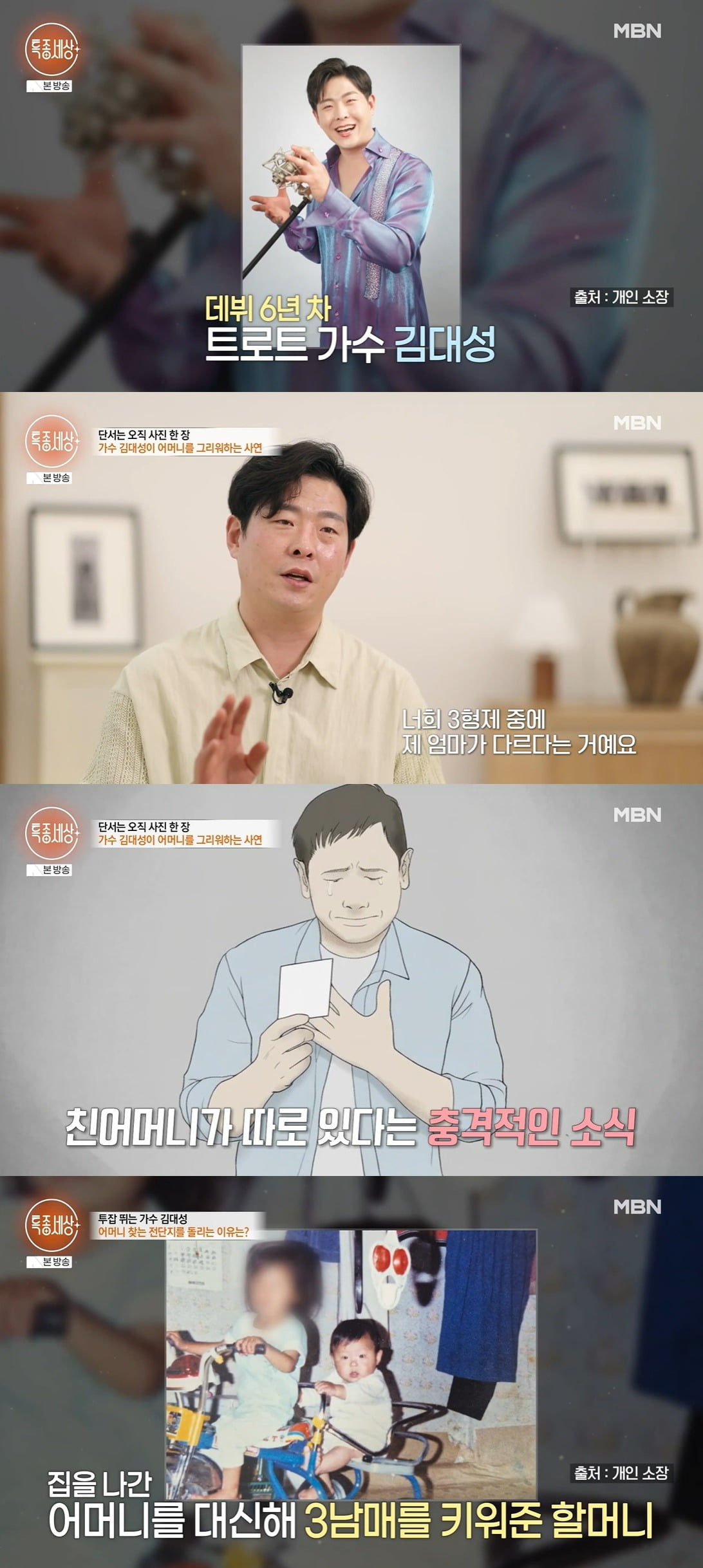 사진 = MBN '특종세상'