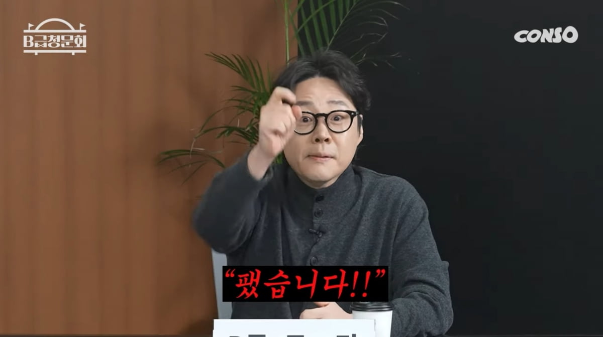 사진=유튜브 'B급청문회'