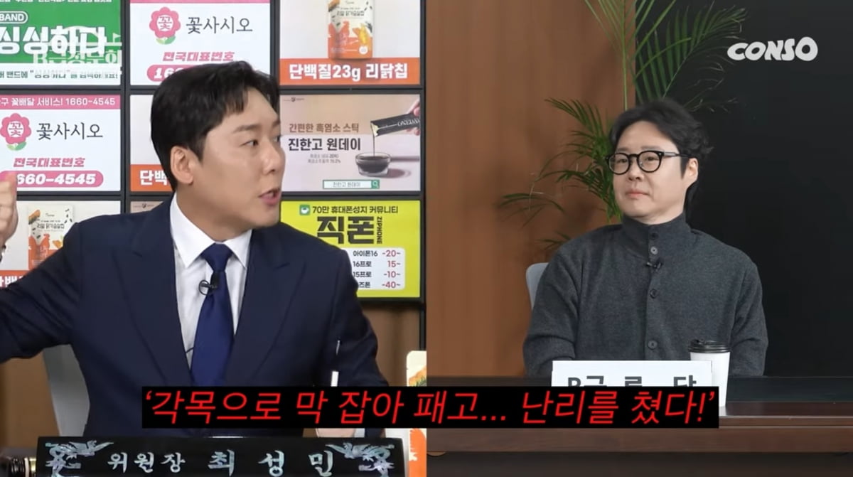 사진=유튜브 'B급청문회'