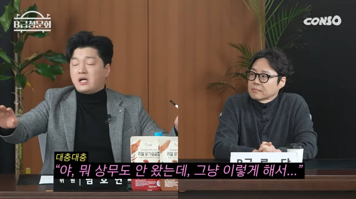 사진=유튜브 'B급청문회'
