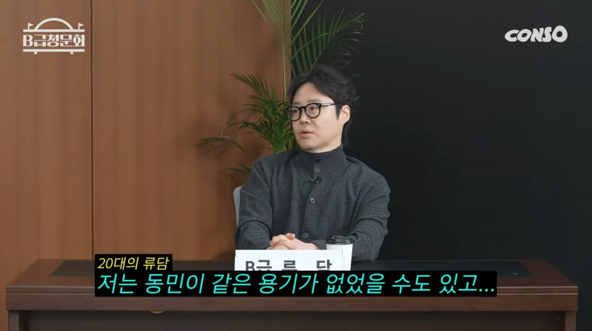 사진=유튜브 'B급청문회'