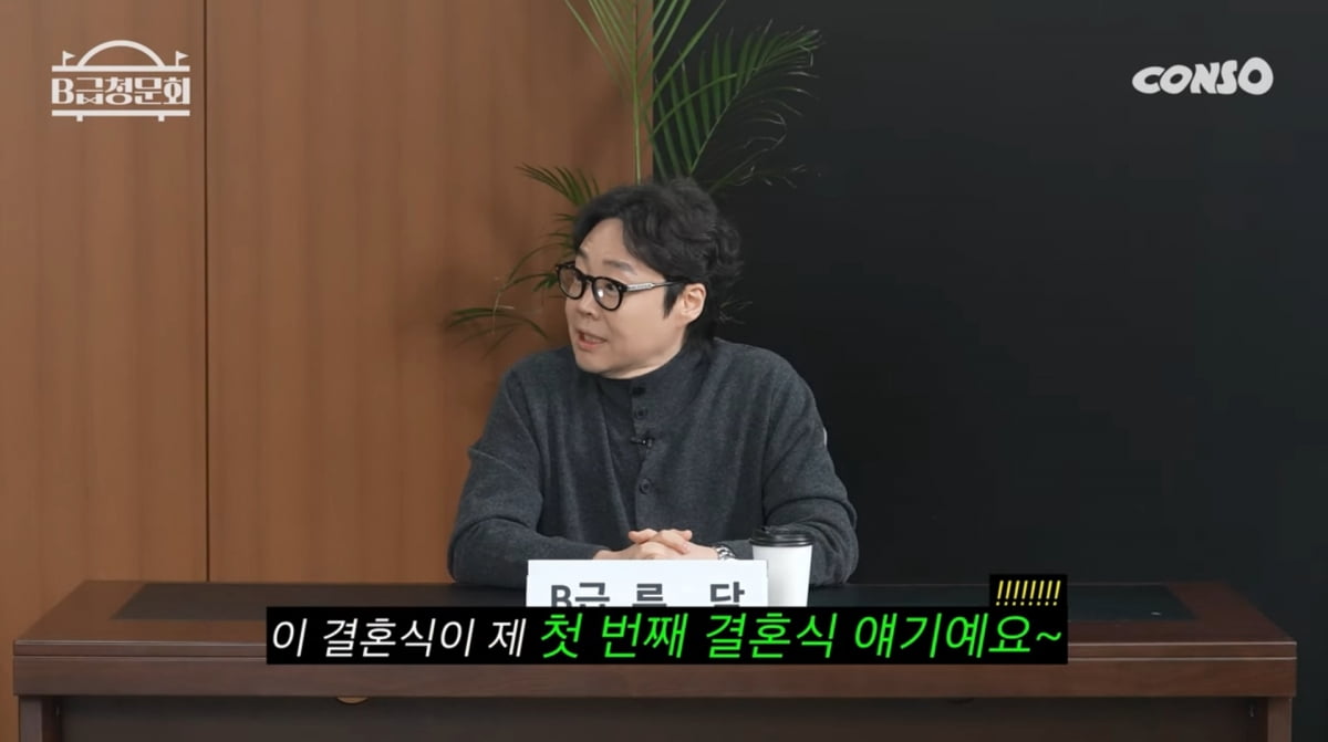 사진=유튜브 'B급청문회'