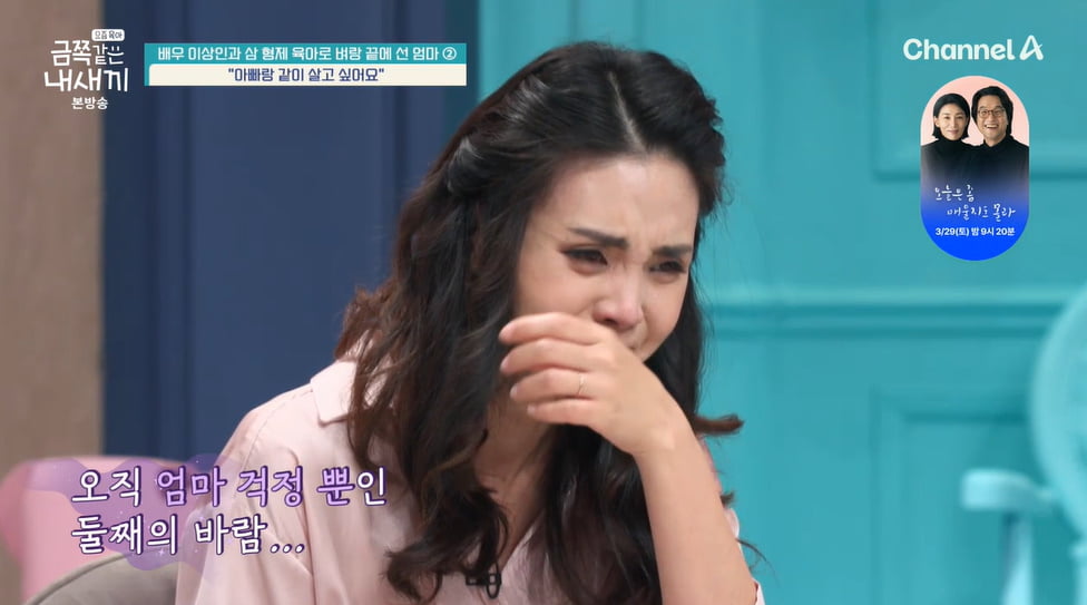 [종합] 이상인 부부, 둘째 子 속마음에 오열 "난 참겠다…엄마 너무 불쌍해" ('금쪽같은')