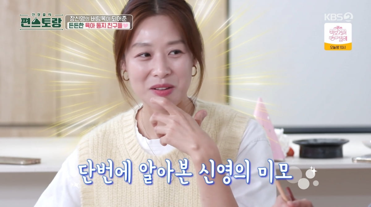 사진=KBS2 '신상출시 편스토랑'