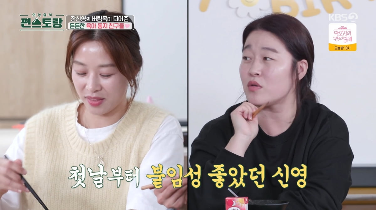 사진=KBS2 '신상출시 편스토랑'