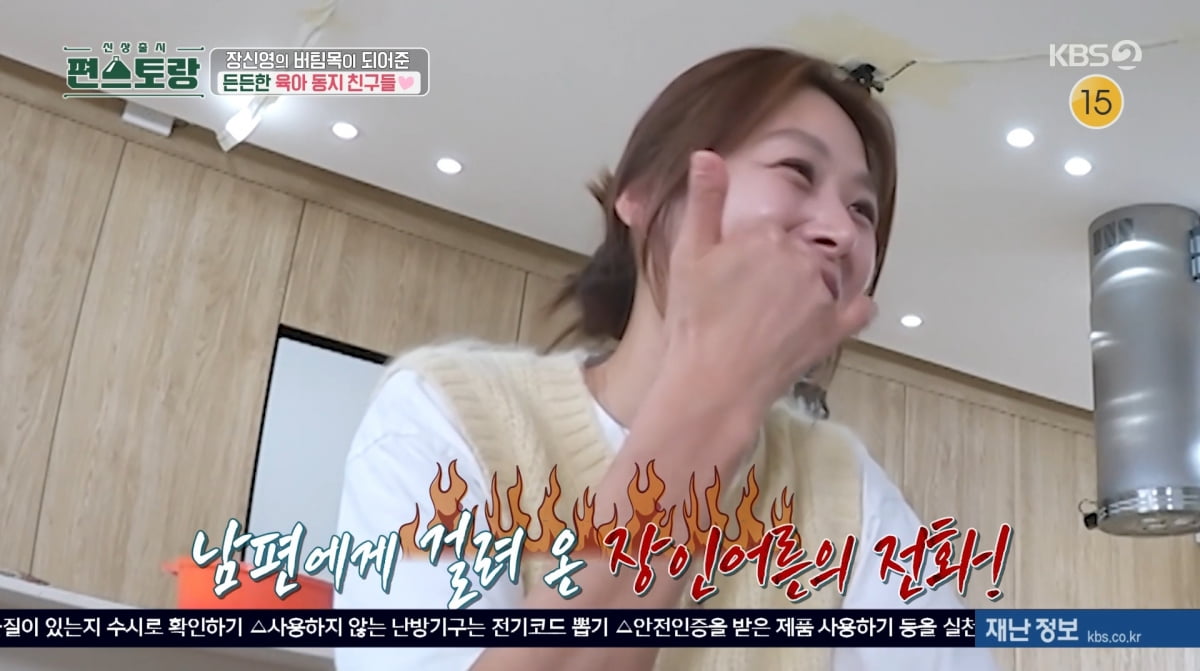 사진=KBS2 '신상출시 편스토랑'