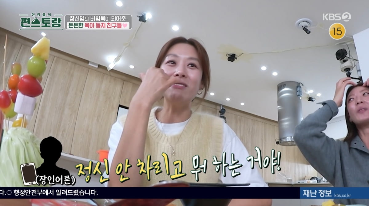사진=KBS2 '신상출시 편스토랑'