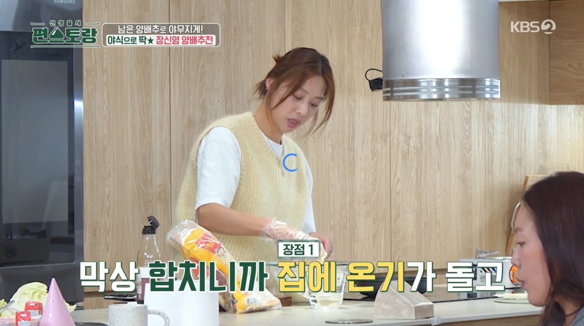 사진=KBS2 '신상출시 편스토랑'