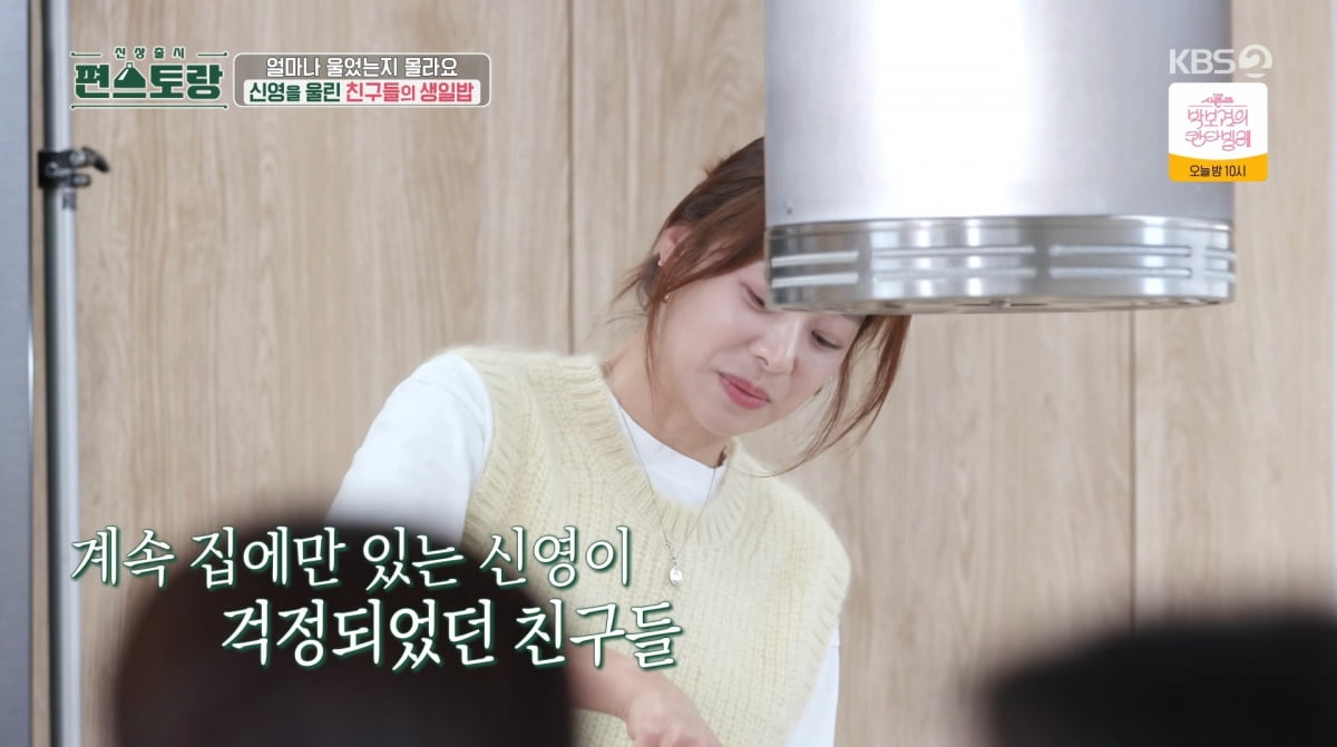 사진=KBS2 '신상출시 편스토랑'