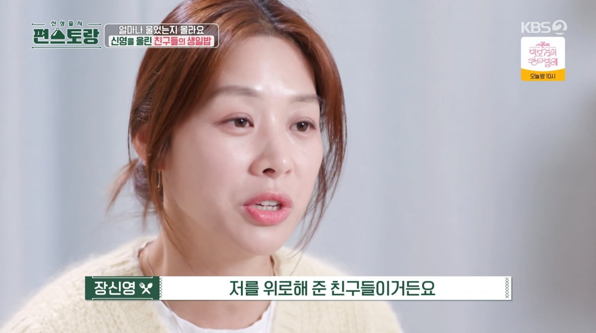 사진=KBS2 '신상출시 편스토랑'