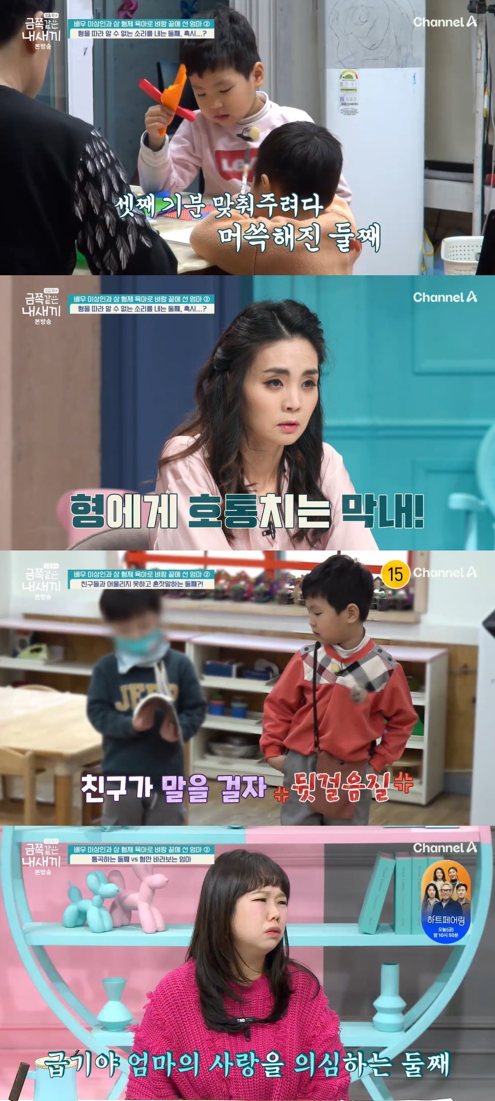 [종합] 이상인 부부, 둘째 子 속마음에 오열 "난 참겠다…엄마 너무 불쌍해" ('금쪽같은')