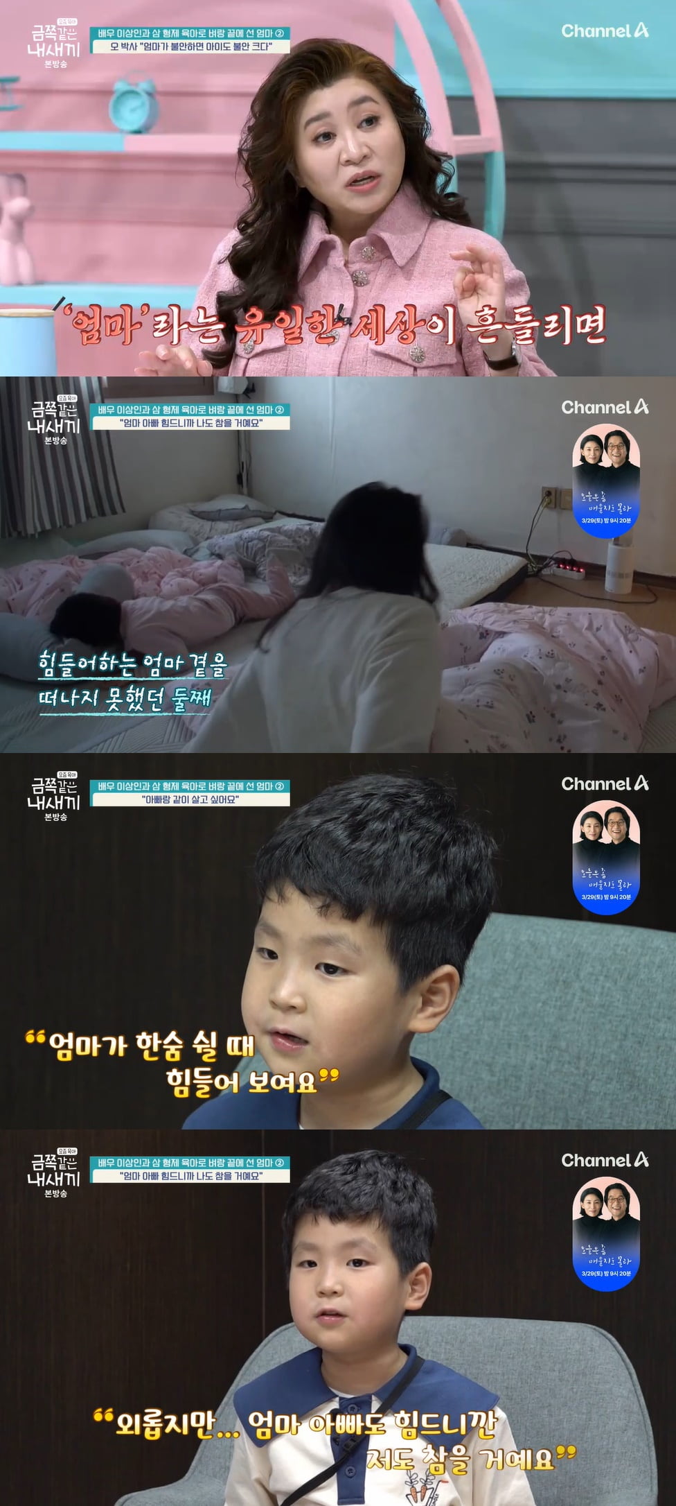 [종합] 이상인 부부, 둘째 子 속마음에 오열 "난 참겠다…엄마 너무 불쌍해" ('금쪽같은')
