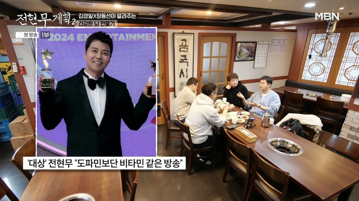 사진=MBN '전현무계획2'