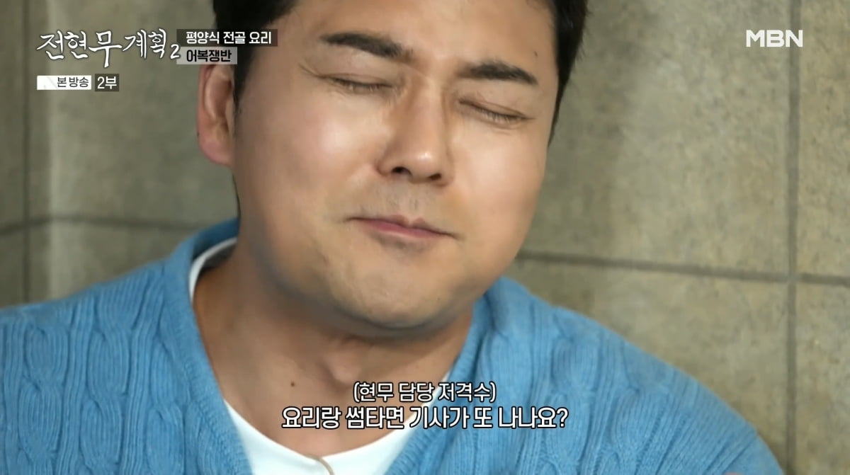 사진=MBN '전현무계획2'