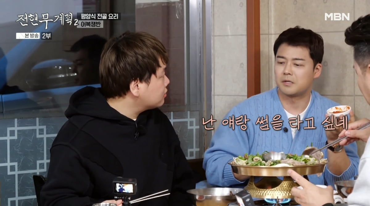 사진=MBN '전현무계획2'