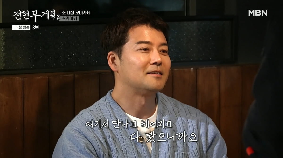 사진=MBN '전현무계획2'