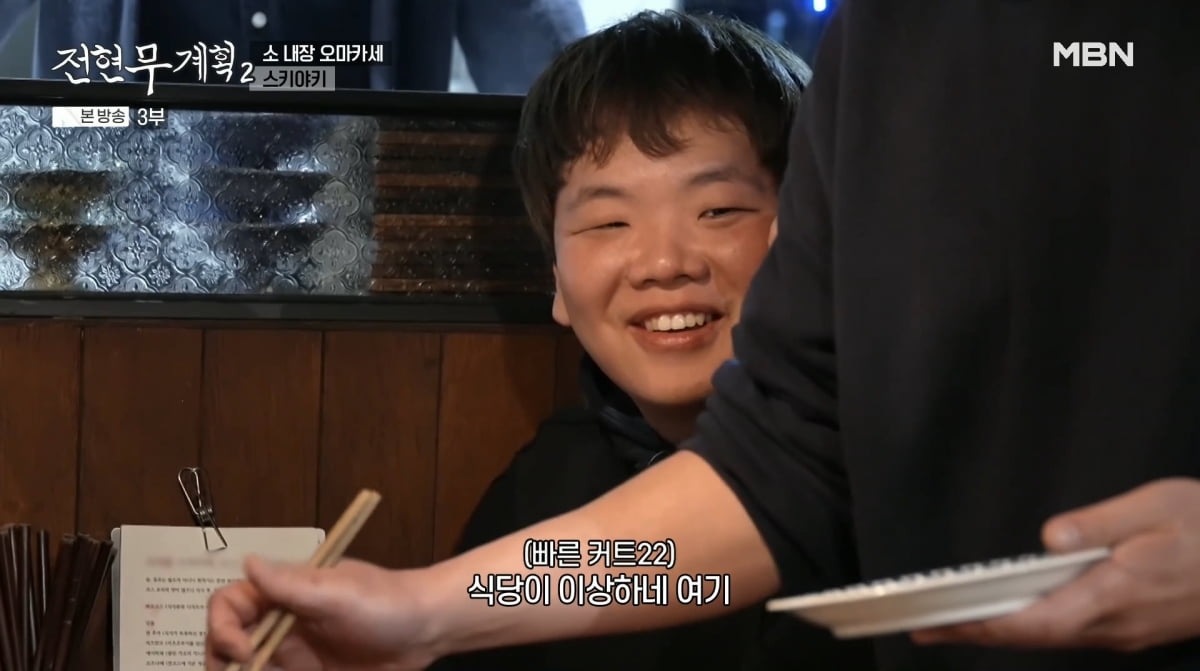 사진=MBN '전현무계획2'