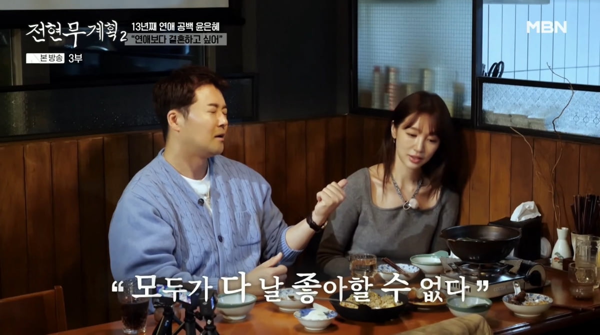 사진=MBN '전현무계획2'