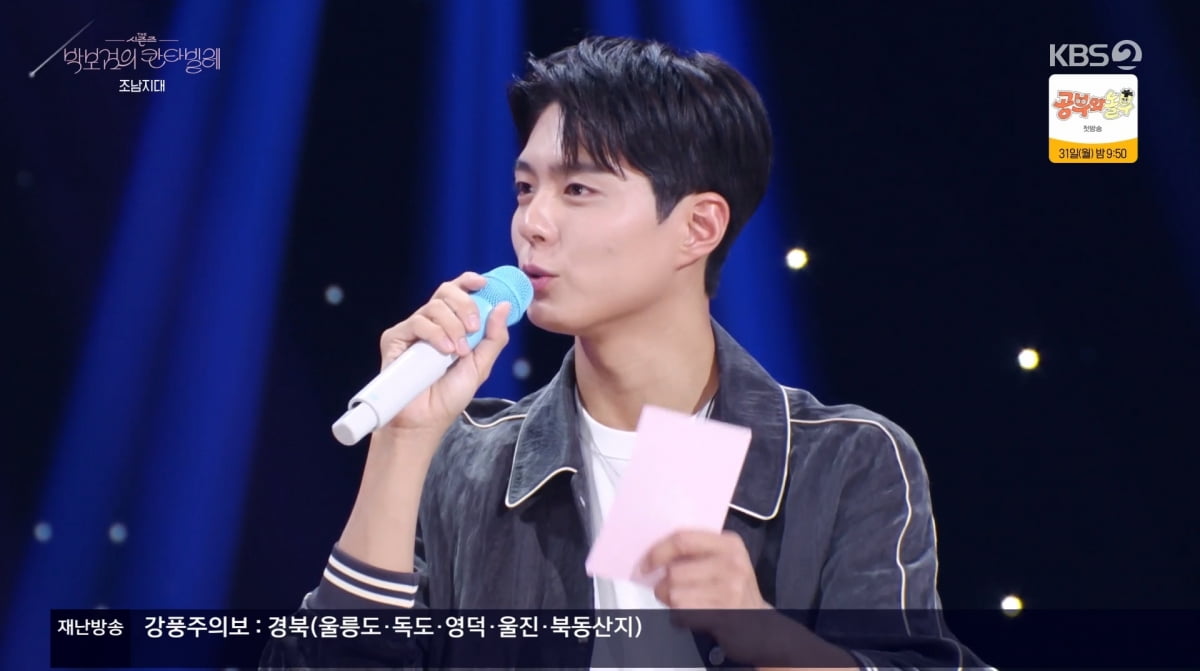 사진=KBS2 '박보검의 칸타빌레'