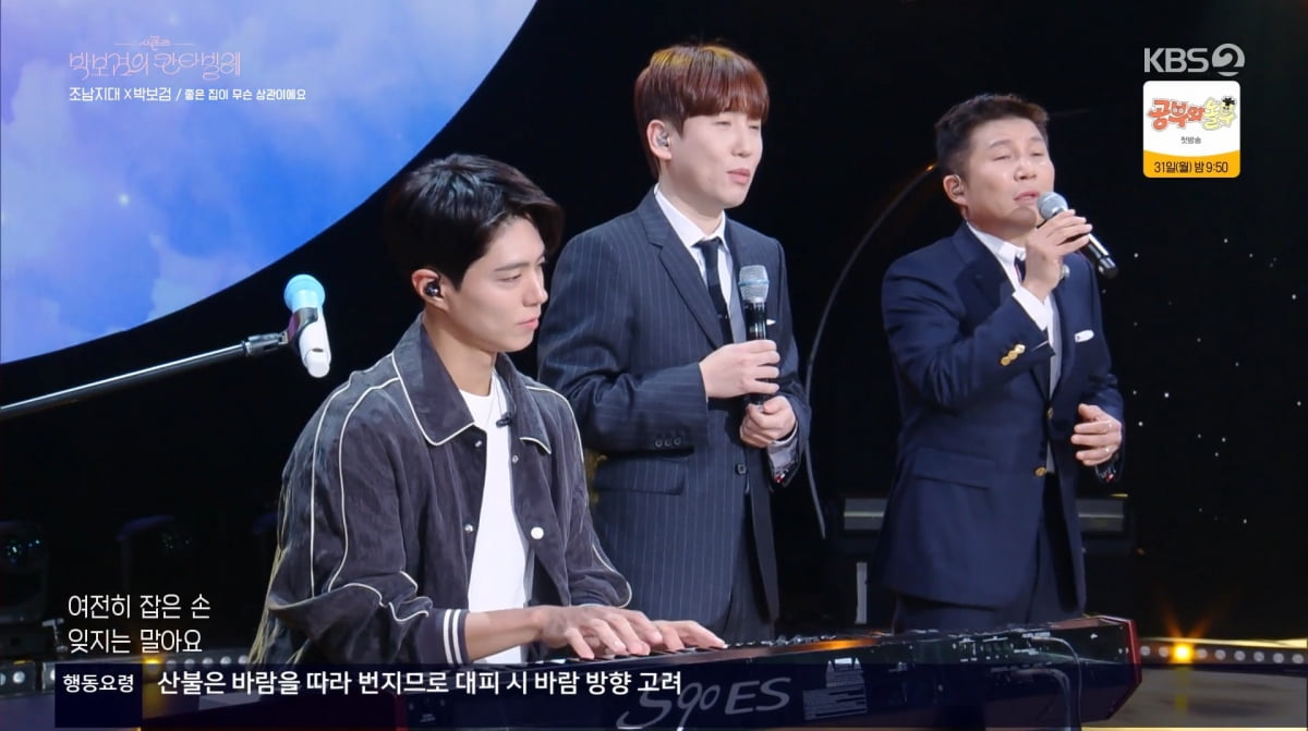 사진=KBS2 '박보검의 칸타빌레'