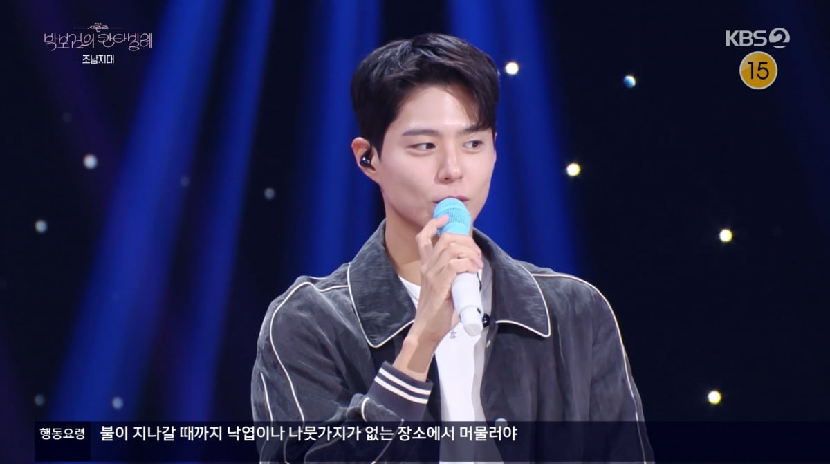 사진=KBS2 '박보검의 칸타빌레'