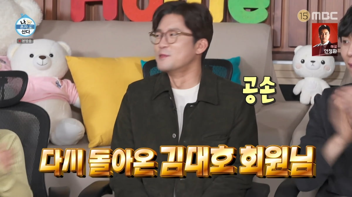 사진=MBC '나 혼자 산다'