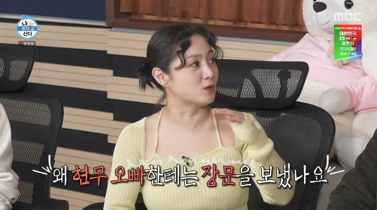 사진=MBC '나 혼자 산다'